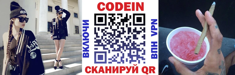 Купить  Вольск  Codein напиток Lean (лин) 