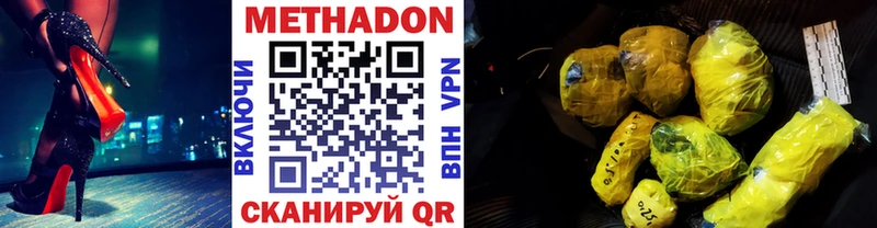 МЕТАДОН methadone Купить закладки Вольск